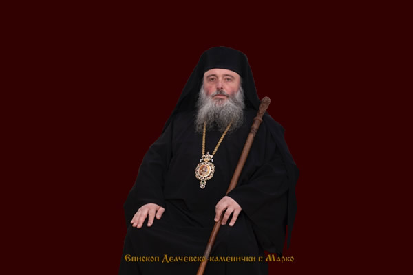Биографија на Епископот Делчевско - Каменички  Г. МАРКО (КИМЕВ)